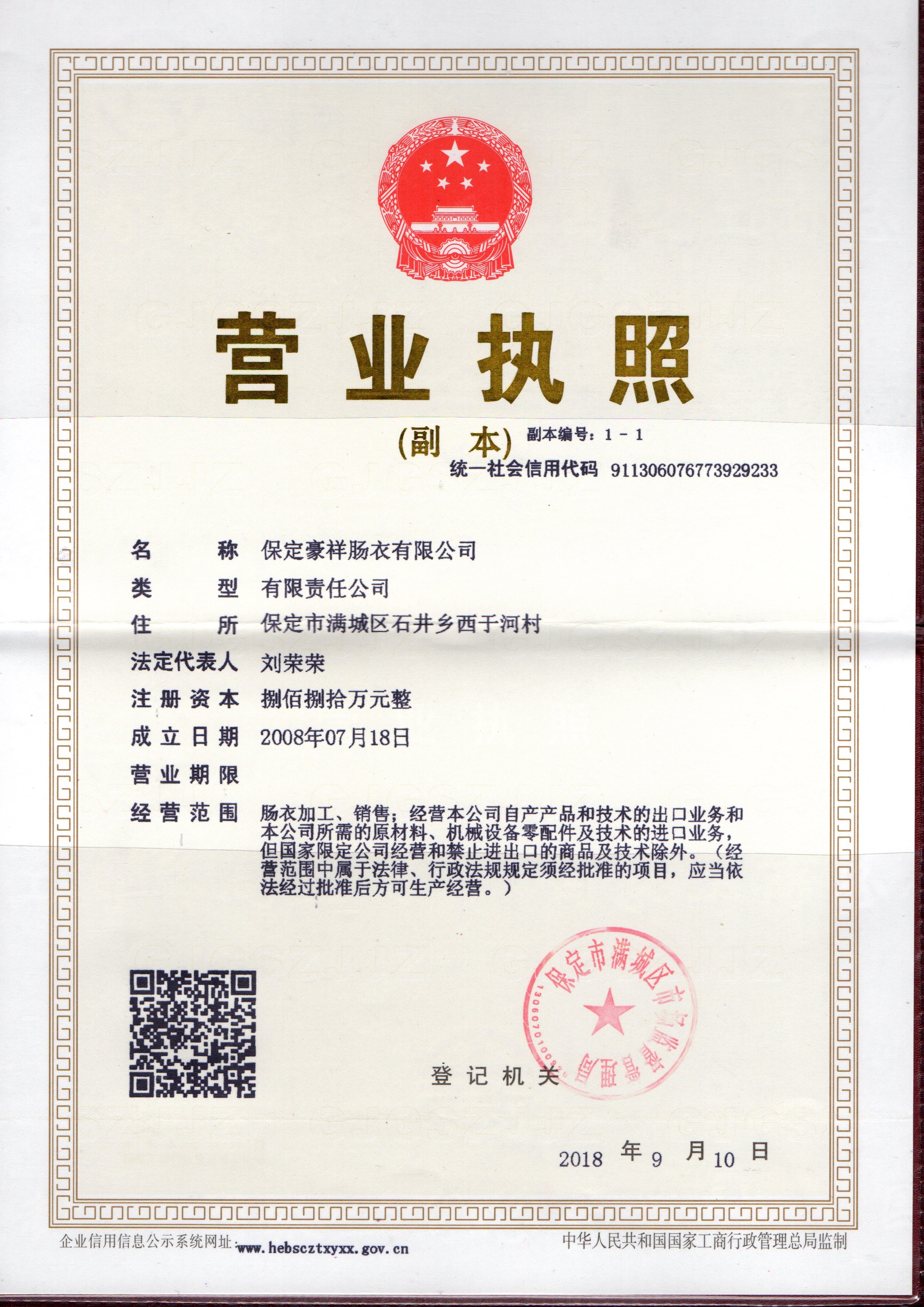 營業(yè)執(zhí)照